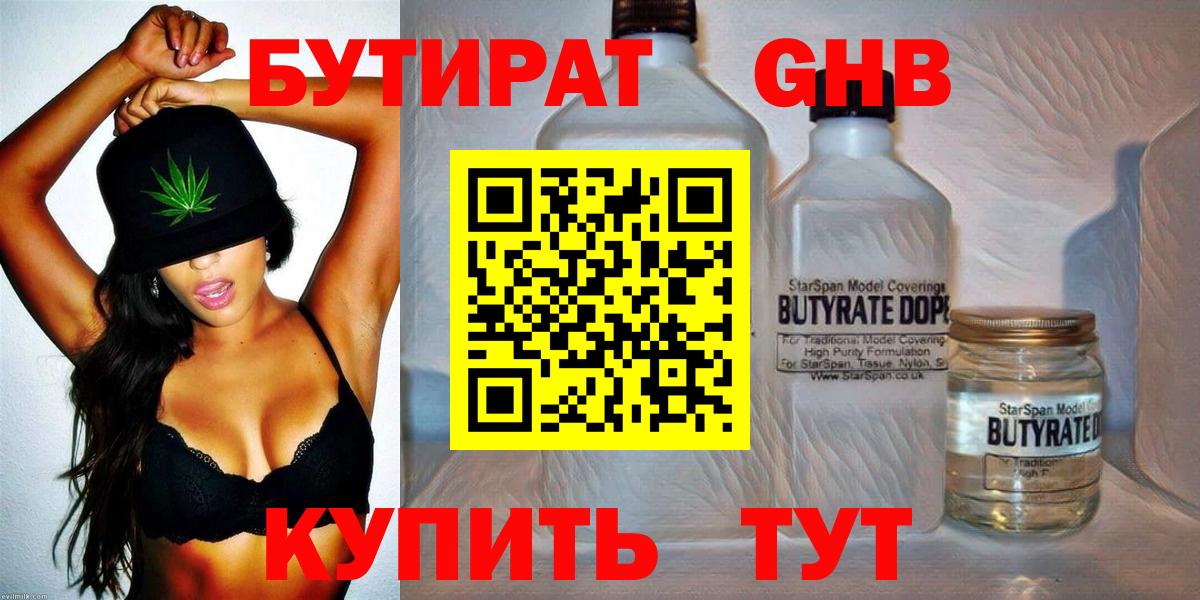 БУТИРАТ  Вход с VPN  Ижевск  Бутират буратино 
