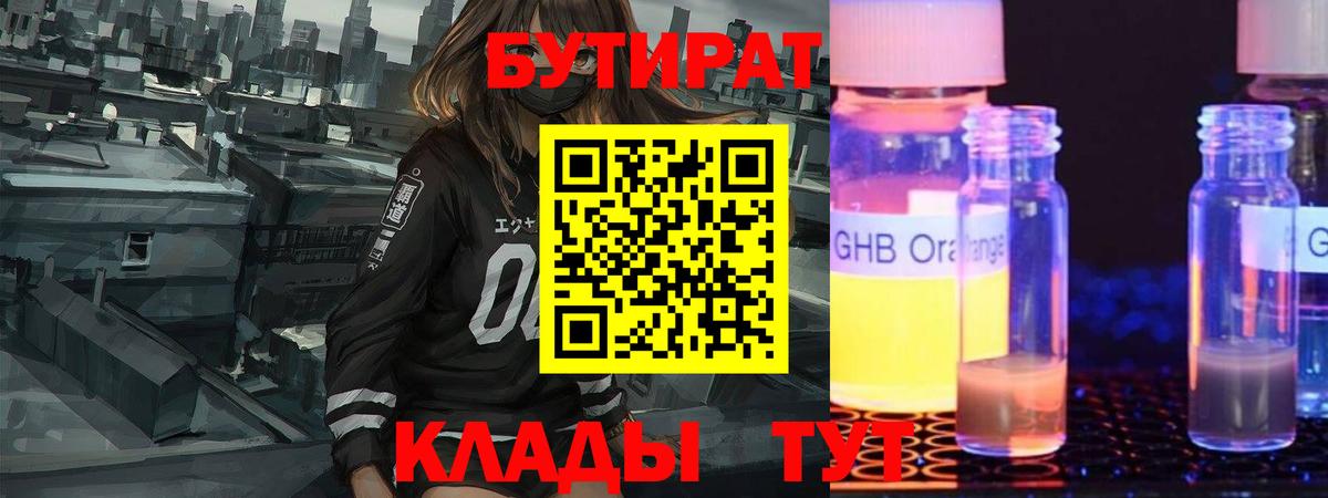 Бутират 99% Ижевск