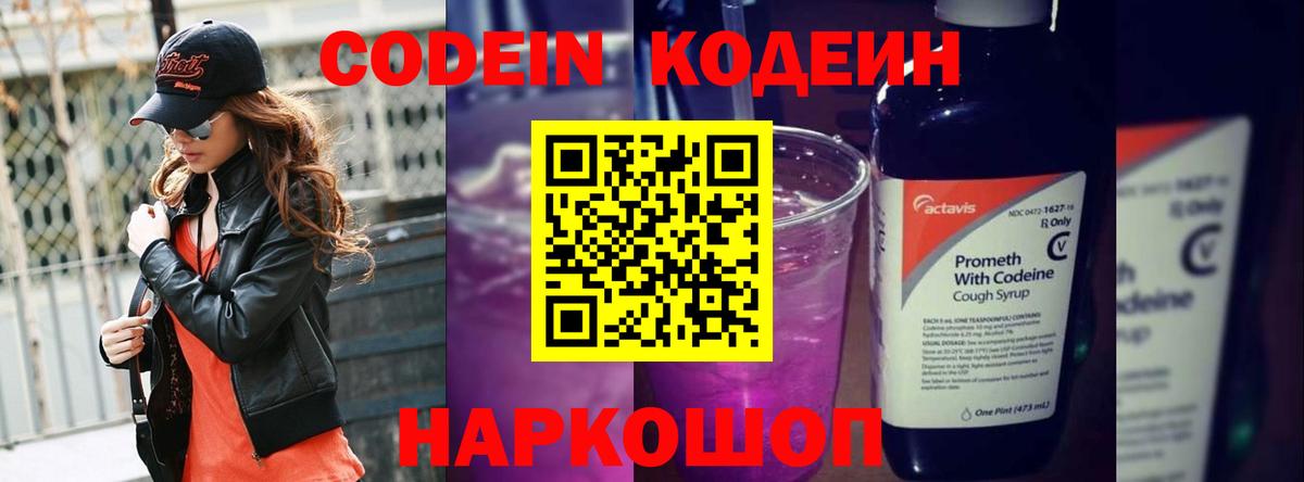 Codein Purple Drank Ижевск