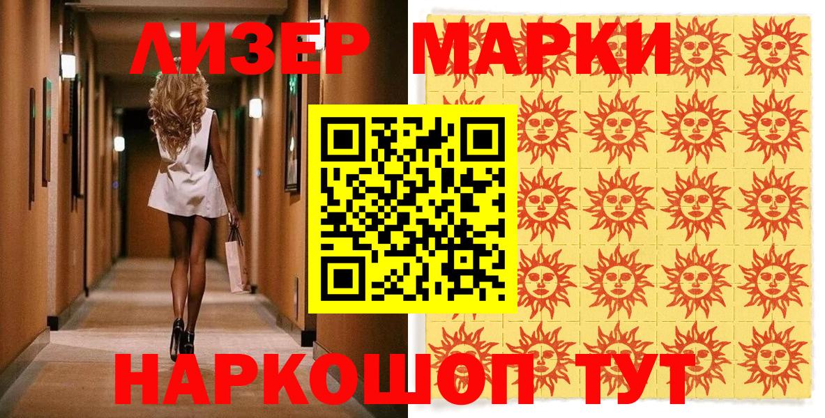Наркотические марки 1,5мг Ижевск